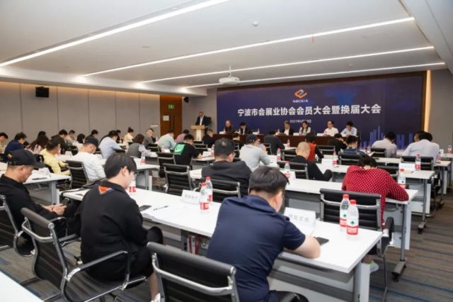 宁波市会展业协会会员大会暨换届大会顺利召开
