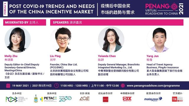 “疫情后中国会奖市场的趋势与需求线上论坛”顺利举行