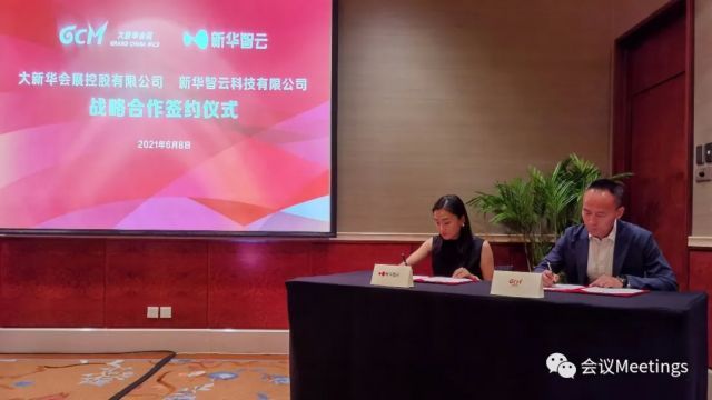 大新华会展与新华智云达成战略合作