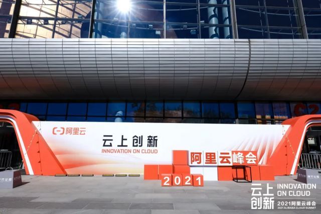 2021阿里云峰会|| EXPOTEC用心服务，永续客户信任