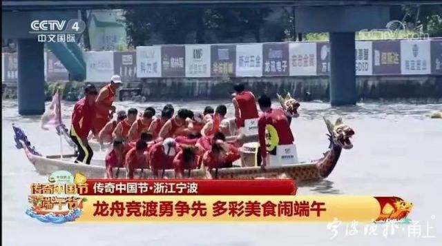 鄞州龙舟竞渡上了央视！宁波人的端午，仪式感满满