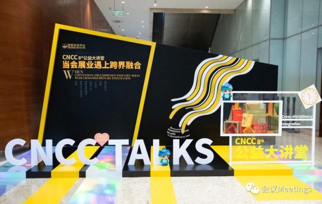 当会展业遇上跨界融合 ——国家会议中心举办第八届公益大讲堂