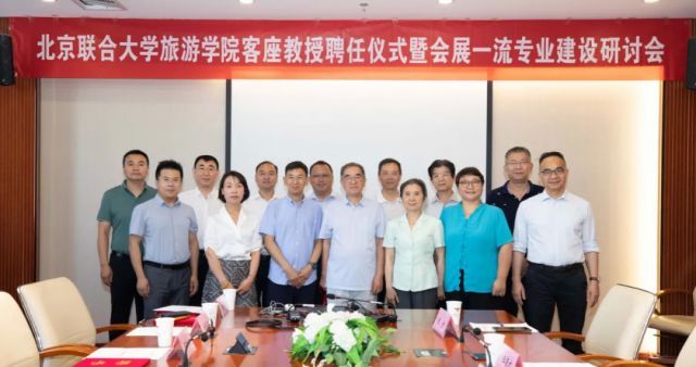 北联大会展一流专业建设研讨会成功举办！
