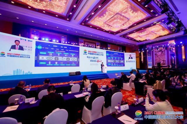 2021中国国际石油化工大会在浙江宁波开幕