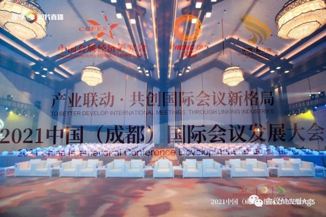 2021中国（成都）国际会议发展大会成功举办