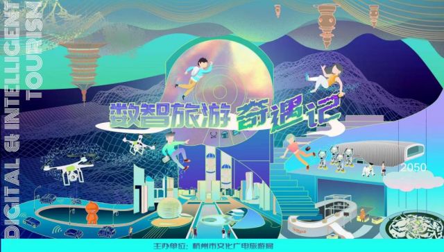 杭州：数智旅游奇遇记——机器人小镇奇妙夜