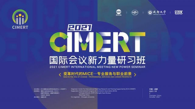 “2021CIMERT国际会议新力量研习班”会展专业精品研学邀请