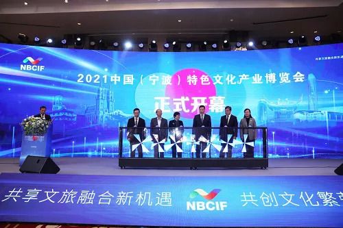 2021中国（宁波）特色文化产业博览会开幕