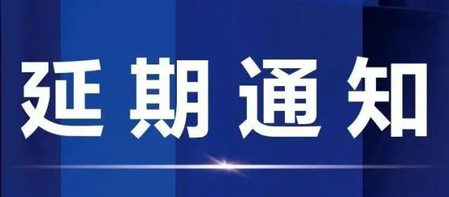 第十四届中国会议产业大会延期至2022年3月举办！