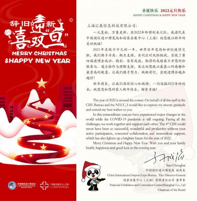 上海汇展：双旦之际！进博会的暖心感谢信
