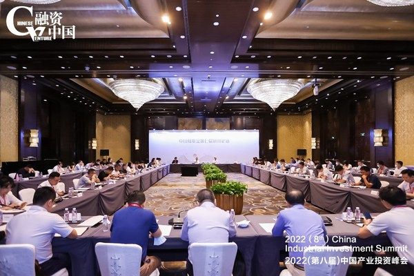 融中2022（第八届）中国产业投资峰会成功举办