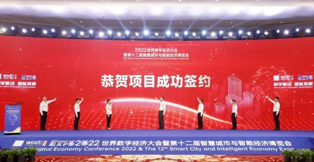 2022世界数字经济大会暨第十二届智博会开幕