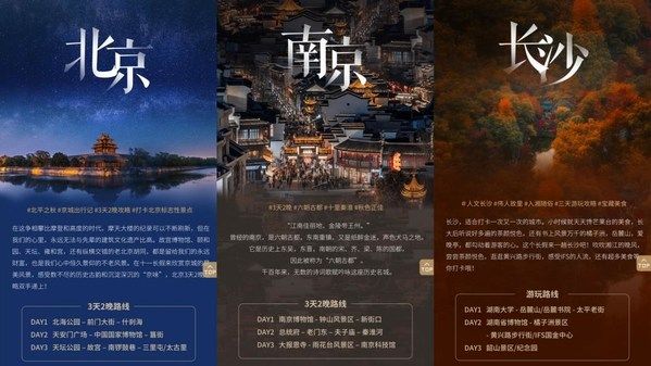 首旅如家：国庆周边游成主流超六成旅客留1-2天以适应假期综合征