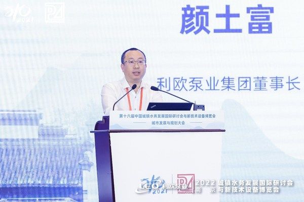 利欧泵业精彩亮相中国城镇水务大会 共话城市智慧用水解决方案