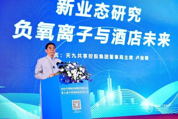 天九共享卢俊卿：未来的酒店都会成为