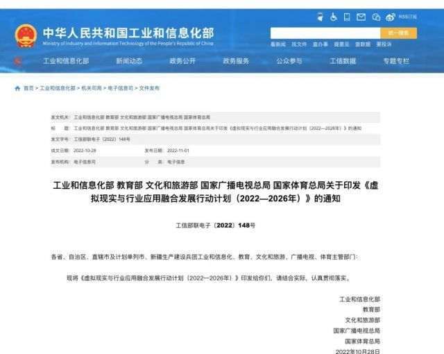 虚拟现实与行业应用融合发展行动计划（2022—2026年）