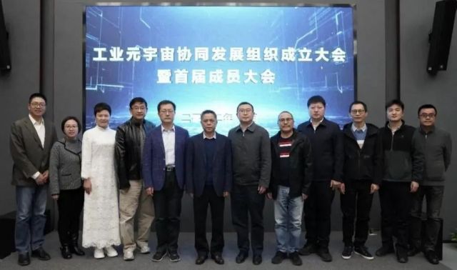 工业元宇宙创新发展三年行动计划（2022-2025）发布