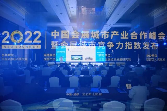 2021年中国城市会展业竞争力指数发布