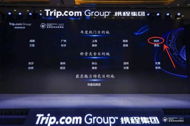 杭州荣获携程集团“年度热门目的地”大奖
