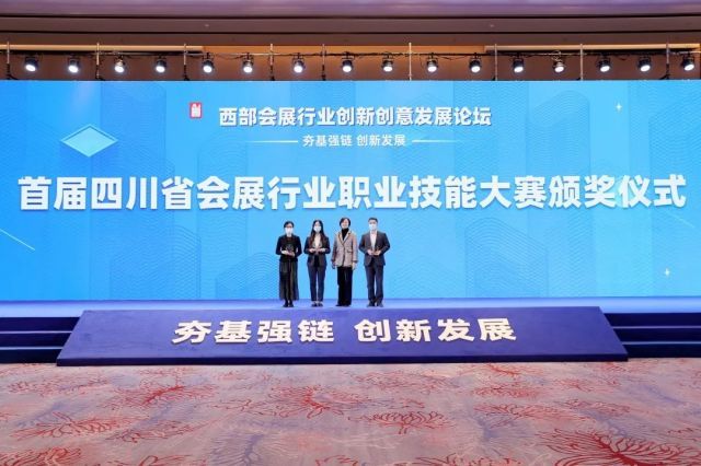 四川国际博览集团在首届四川省会展行业职业技能大赛斩获佳绩