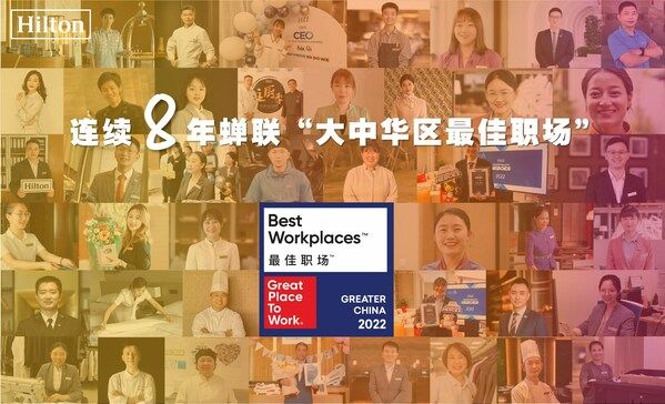 希尔顿集团连续第八年荣登