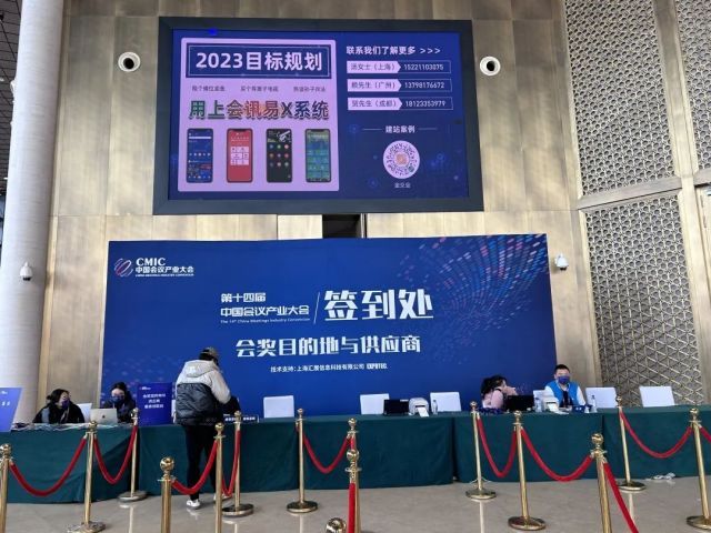 汇展科技助力 | 第十四届中国会议产业大会顺利闭幕！