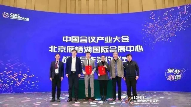 第十四届中国会议产业大会在怀柔启幕