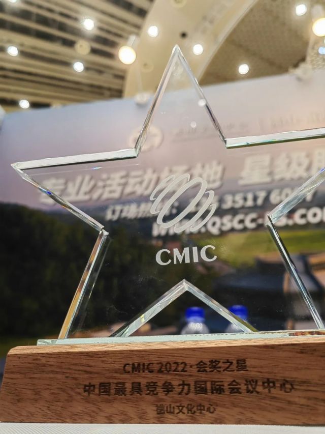 樵山文化中心，中国最具竞争力国际会议中心！