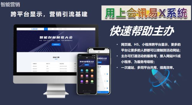 叶盛斌：数字化会奖营销的创新实践