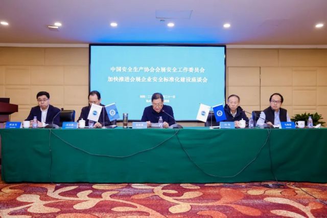 加快推进会展业安全标准化建设座谈会在京召开