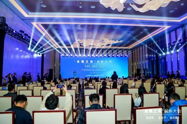新格局 新经济 新会展 “会展之滨”创新大会在青岛西海岸举办