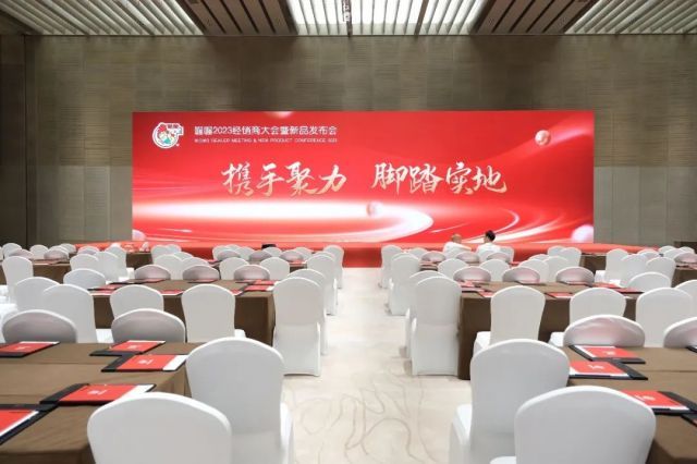 喔喔2023经销商大会暨新品发布会在宁波国际会议中心举行