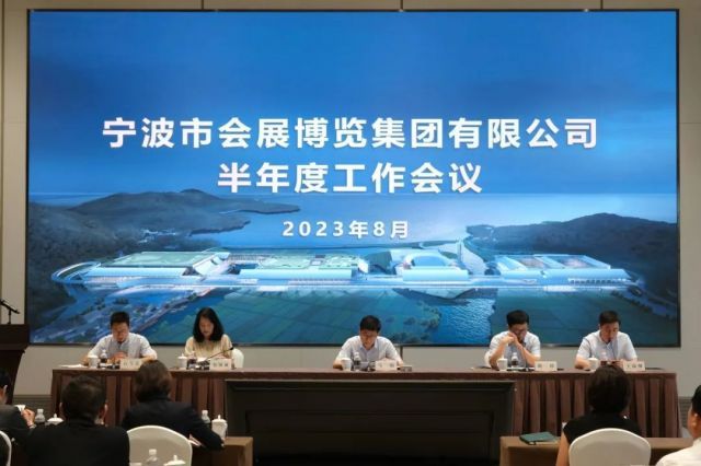 会展博览组织召开2023年半年度工作会议