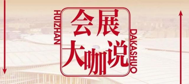 周景龙：会展企业出圈须转型共创模式