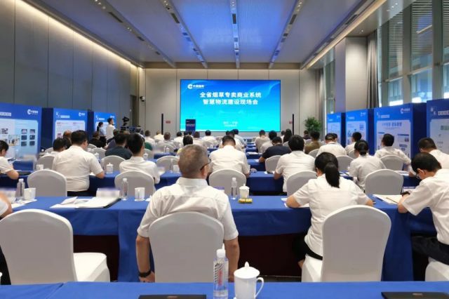 全省烟草专卖商业系统智慧物流建设现场会在宁波国际会议中心举办