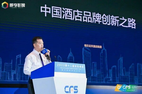 格兰云天挺进全球酒店集团百强，获颁“2023（行业）影响力品牌”奖