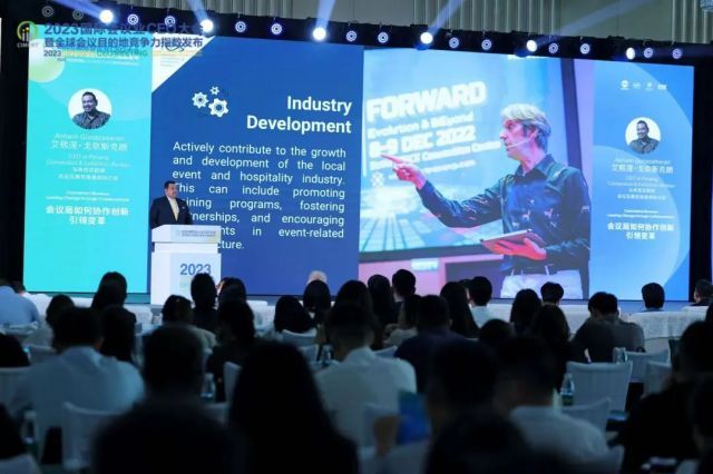 2023国际会议业CEO大会暨全球会议目的地竞争力指数在蓉发布，成都位居中国城市前列