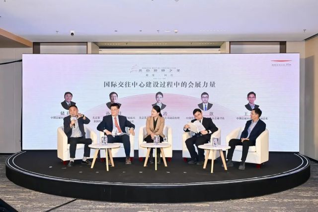 国家会议中心二期“共会世界之美”路演活动于北京圆满收官
