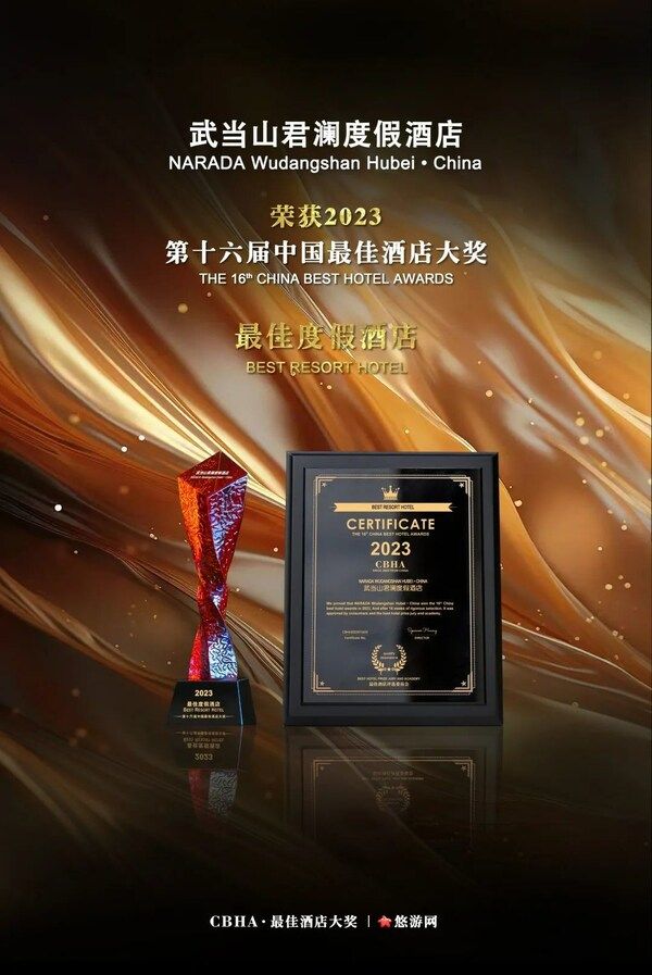 武当山君澜度假酒店荣获中国最佳度假酒店大奖