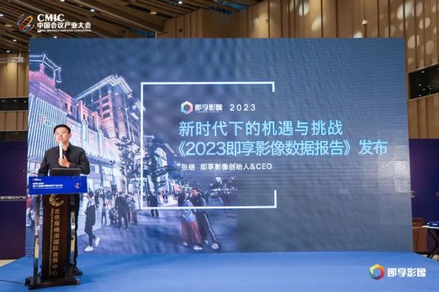 《2023即享影像数据报告》发布