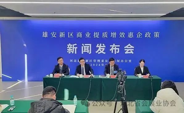 雄安新区大力推进会展经济