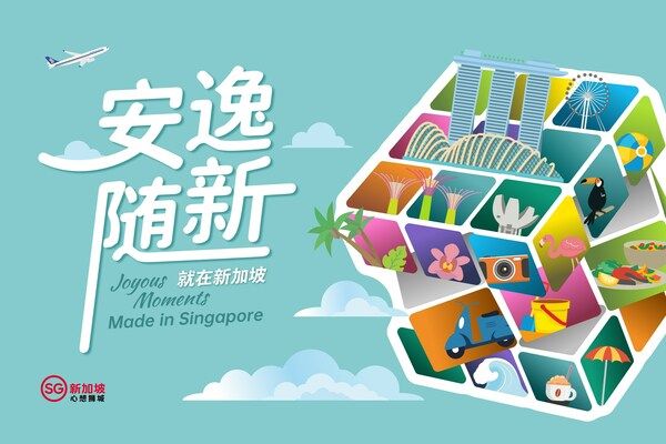 新加坡旅游局