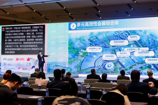杭州大会展中心亮相AIPC亚洲峰会