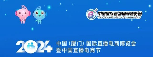 首届“播博会”花落厦门国际博览中心！
