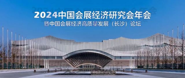  芳菲四月“湘”约长沙，“1+3+N”全方位解析“新质生产力，会展高质量”
