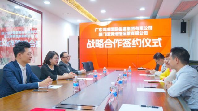 广东鸿威国际会展集团有限公司与厦门国贸场馆运营有限公司达成战略合作