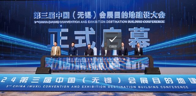 第三届会展目的地建设大会在无锡召开助力经济高质量发展