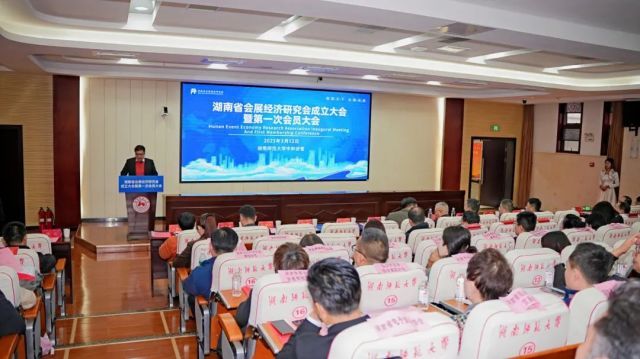 湖南省会展经济研究会正式成立