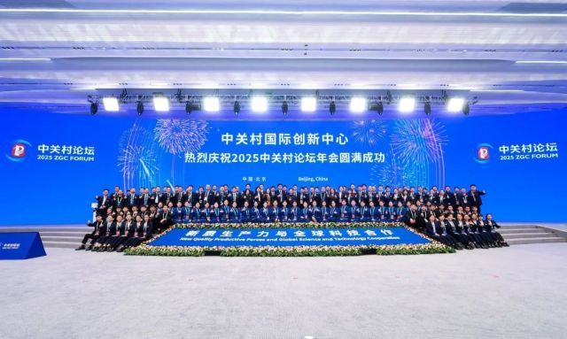 国创中心全力诠释科技盛会“硬核保障”——2025中关村论坛年会顺利闭幕