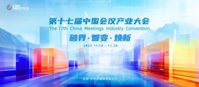 CMIC2025 | 报名启动！抢占先机，从成为CMIC2025特邀买家&专业观众开始！